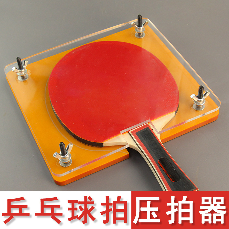 卓球ラケットプレス機 ラバー平坦化クランプ＆接着ツール DI - Table Tennis Machine のレビューと価格