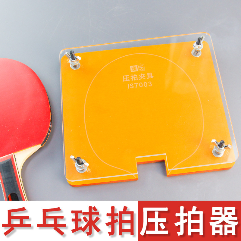 卓球ラケットプレス機 ラバー平坦化クランプ＆接着ツール DI - Table Tennis Machine のレビューと価格